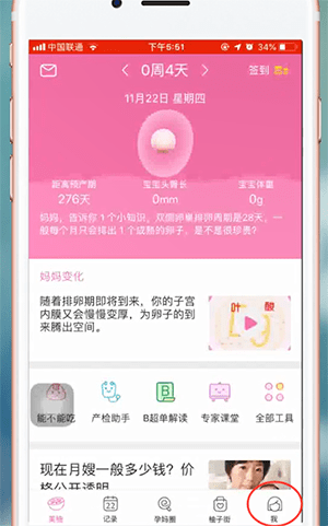 《美柚》怎么修改孕期