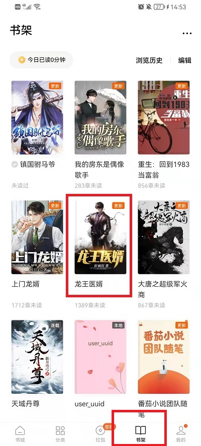 《番茄小说》怎么设置阅读模式