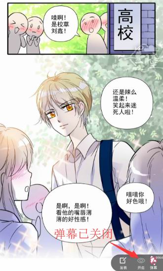 《掌阅漫画》怎么关闭弹幕