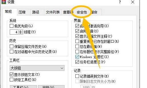WinRAR自动清除临时文件教程