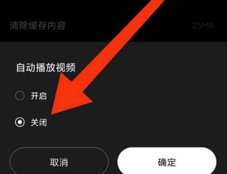 《podo漫画》怎么关闭视频自动播放