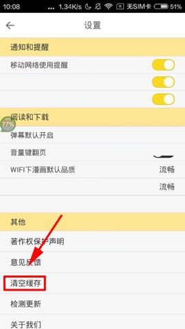 《大角虫漫画》APP怎么清空缓存