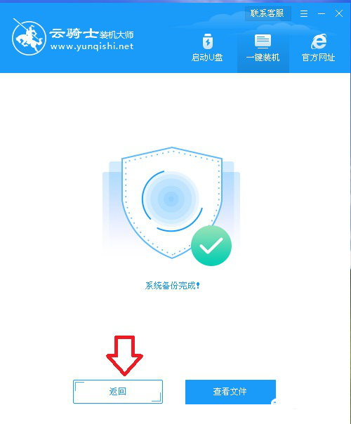 《云骑士装机大师》怎么重装系统