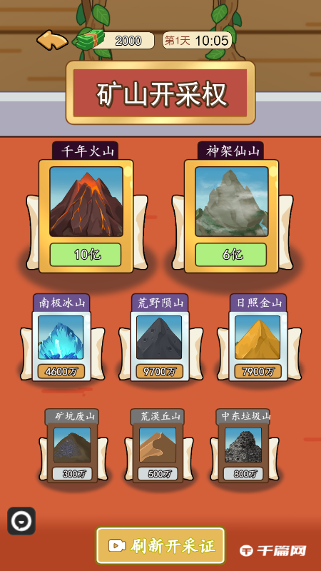 《我的逆袭记》能量珠怎么快速获得