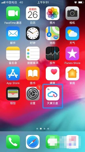 《天翼云盘》怎么注销账号