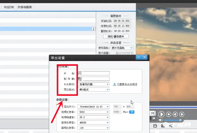 《爱剪辑》怎么导出视频