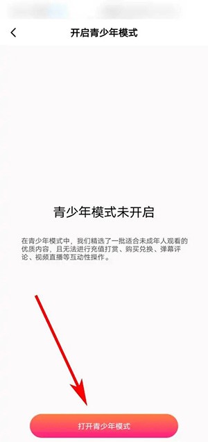 《棉花糖直播》怎么开启青少年模式