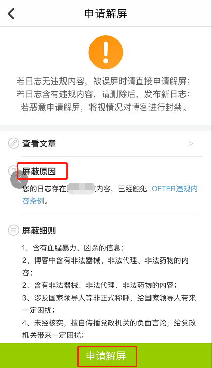 LOFTER上被屏蔽的文章在哪里看-LOFTER被屏蔽的文章查看并修改方法 《LOFTER》被屏蔽的文章在哪里看