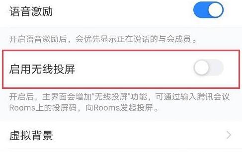 《腾讯会议》如何投屏到电视上观看