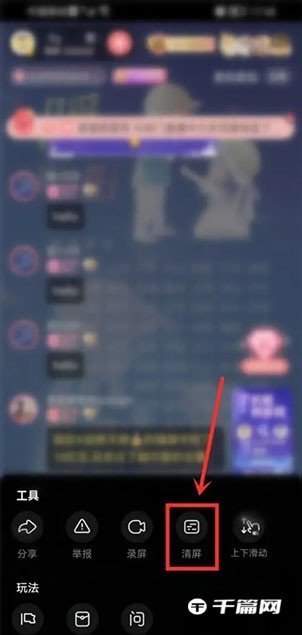 《漫播》怎么关闭礼物特效