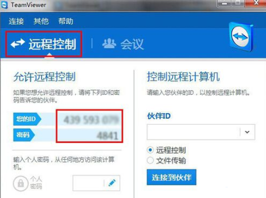 《teamviewer》怎么远程控制电脑