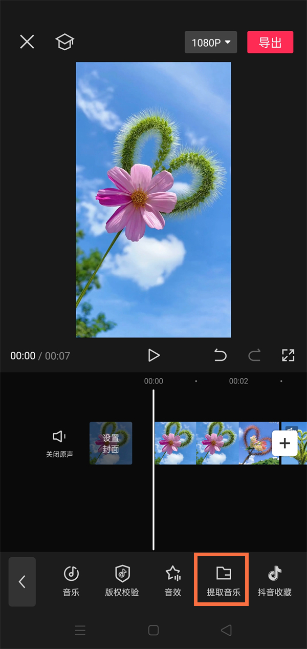 《剪映》怎么只要音频不要视频