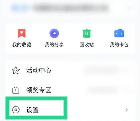 《中国移动云盘》登录记录怎么查