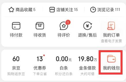 《京东》年度账单2022怎么查看