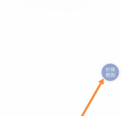 《唯品会》怎么申请保价