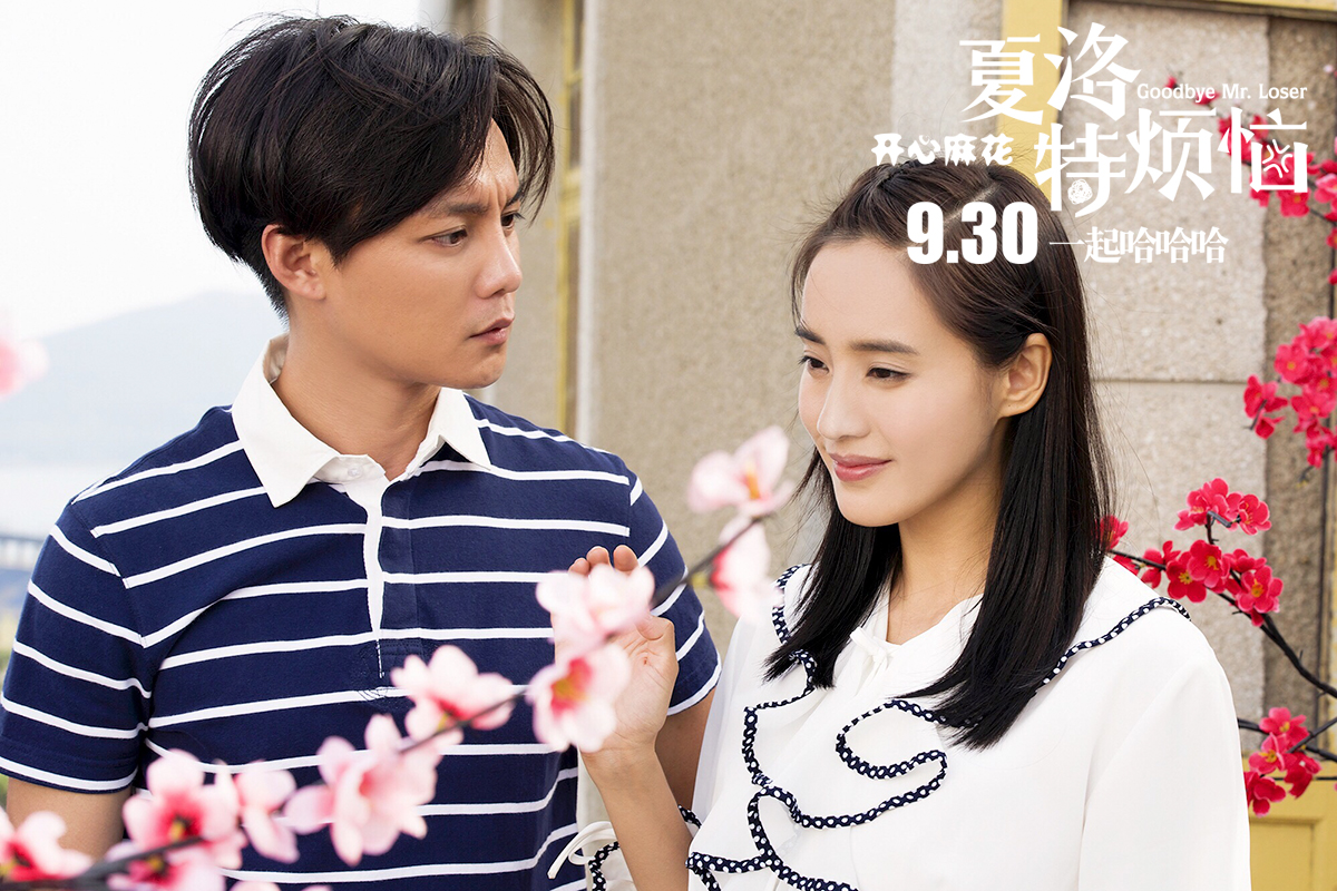 夏洛特烦恼
(2015)的剧照 夏洛特烦恼
(2015)的剧照