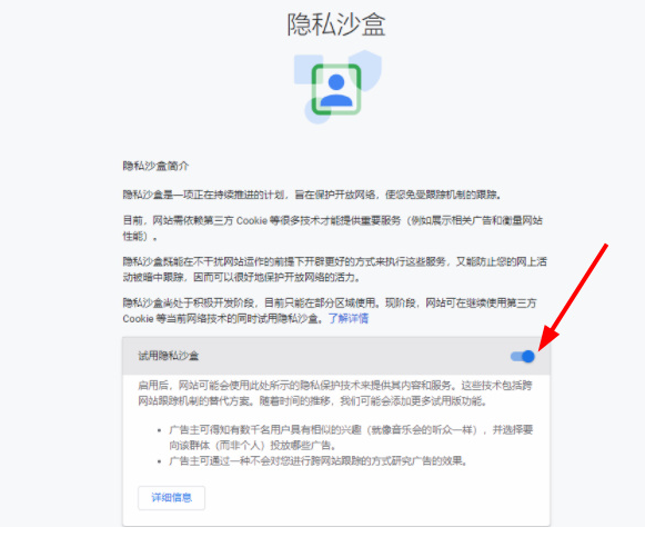 《谷歌浏览器》关闭试用隐私沙盒方法