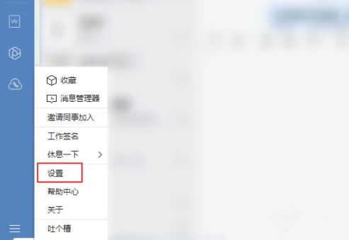 《企业微信》电脑版怎么设置截图快捷键