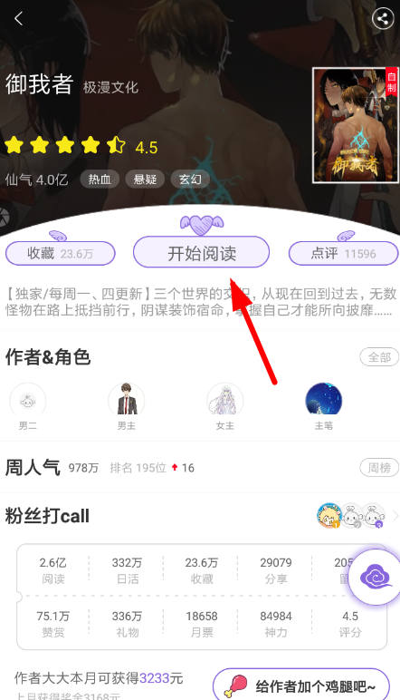 《神漫画》怎么添加书签