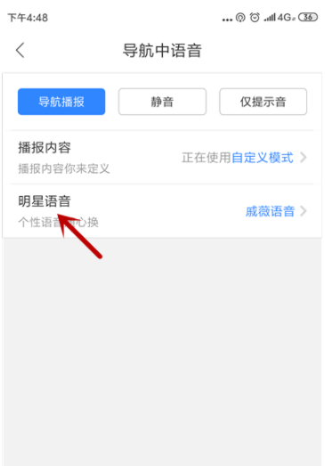 《百度地图》怎么录制自己的语音包