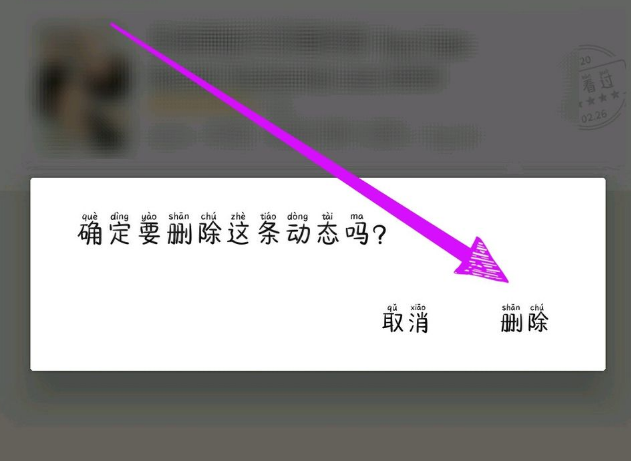 《豆瓣》怎么删除自己的帖子
