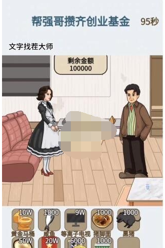 《文字找茬大师》强哥创业通关攻略