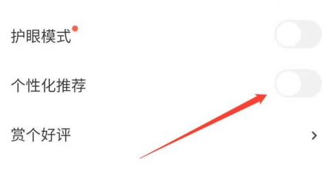 《快对作业》怎么关闭个性化推荐