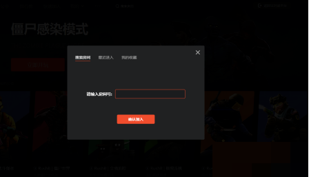 《5e对战平台》搜房间号教程