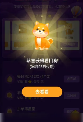 《拼多多》怎么领养看门狗