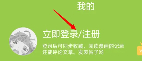 《追追漫画》怎么注册账号