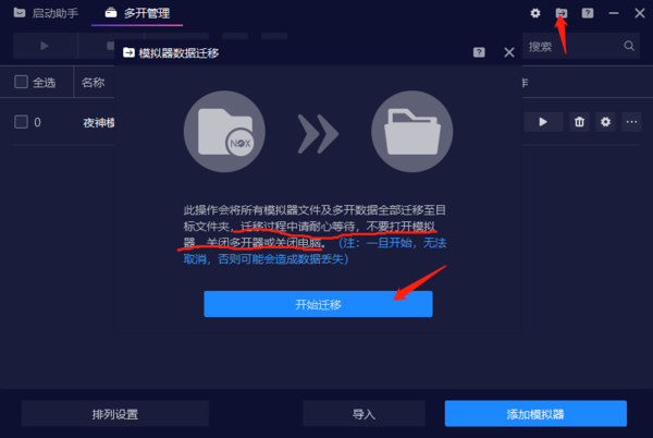 《夜神模拟器》怎么多开