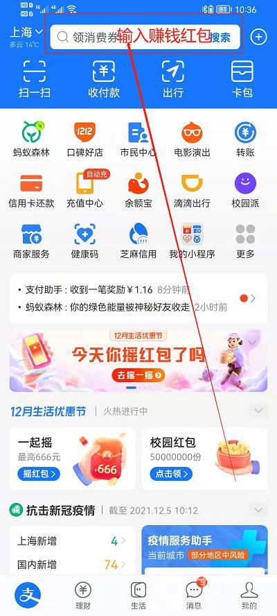 《支付宝》红包码在哪里