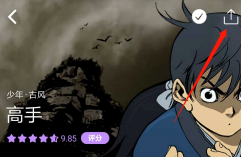 《咚漫漫画》怎么保存到相册里面