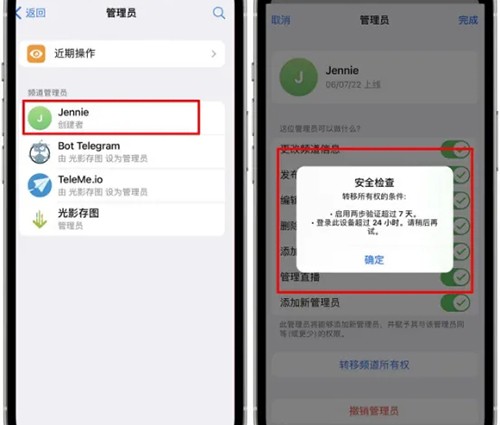 《Telegram》群组怎么转让群管理员身份