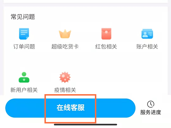 《饿了么》怎么成为骑手