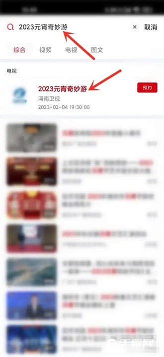 《央视频》在哪看2023河南卫视元宵晚会