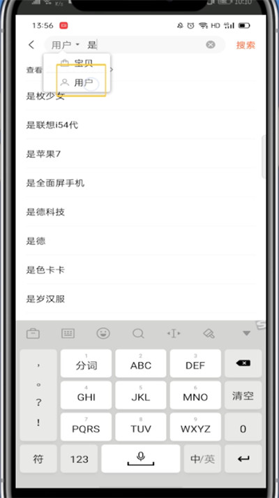 《转转》怎么搜索用户