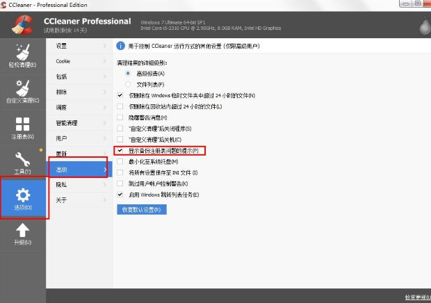 《CCleaner》怎么关闭清理注册表时弹出的备份窗口