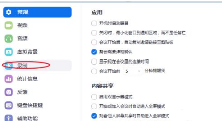 《瞩目视频会议》怎么查看回放