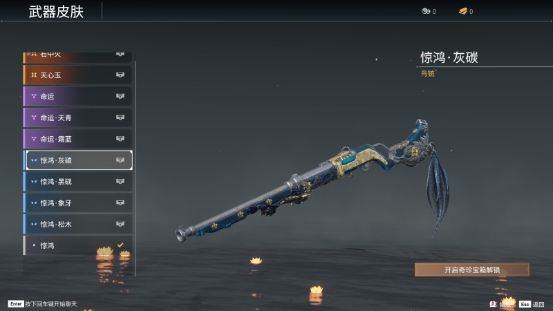 《永劫无间》鸟铳全皮肤图鉴一览