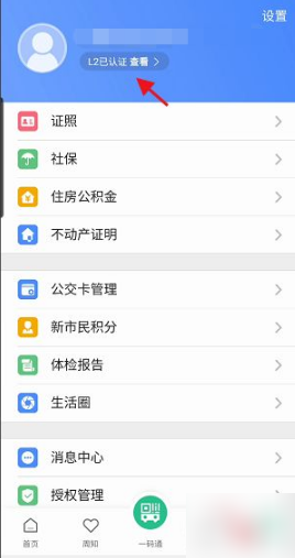 《苏周到》怎么查看社保