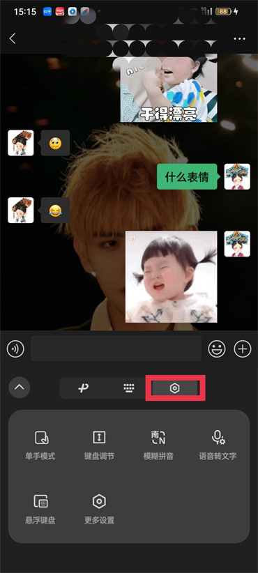 《微信》怎么调整键盘高度