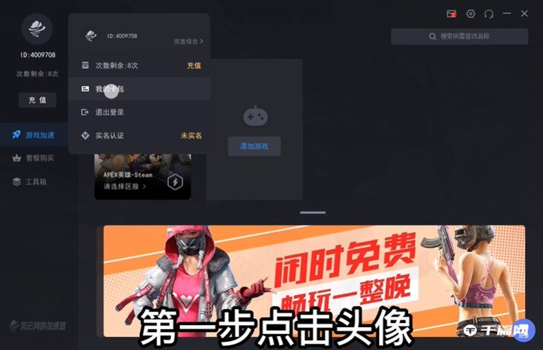 《风云网游加速器》兑换码1月29日最新口令