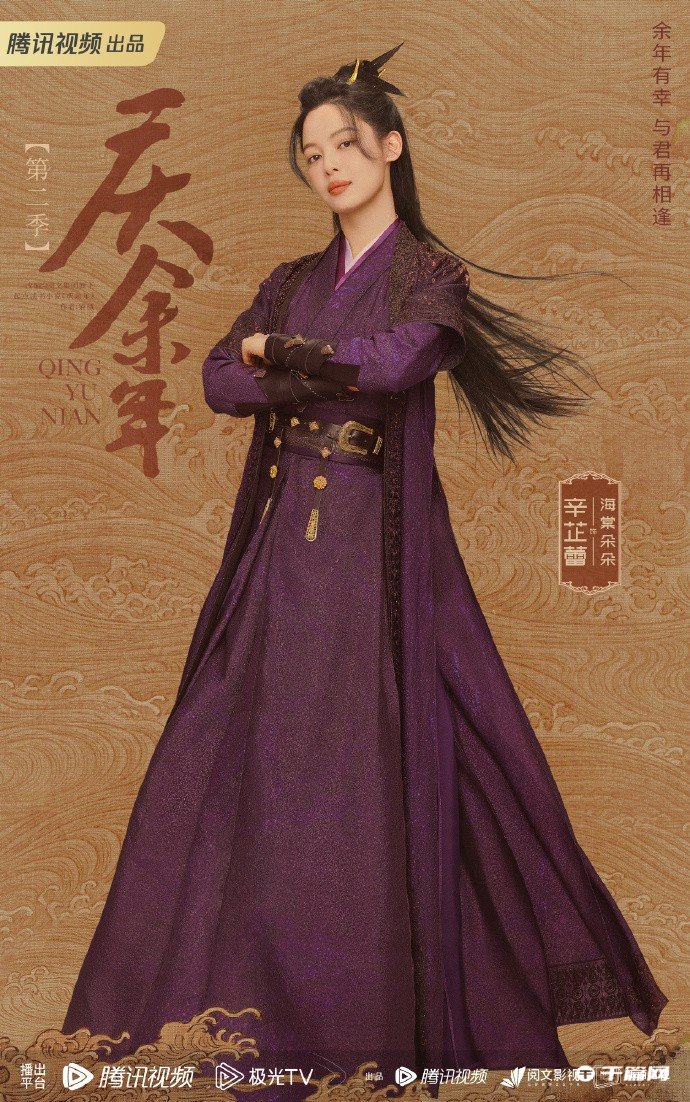 《庆余年2》官宣阵容