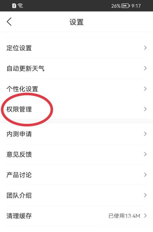 《墨迹天气》如何关闭蓝牙地址