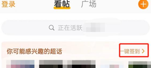 《微博》怎么一键签到所有超话