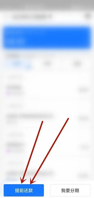 《支付宝》花呗提前还款在哪里