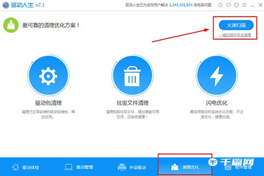 《驱动人生》怎么清理磁盘