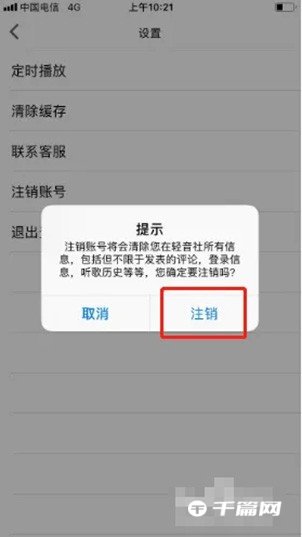 《轻音社》怎么注销账号