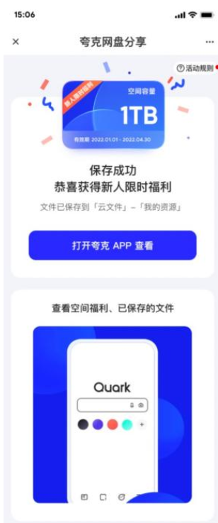 《夸克网盘》怎么领取免费永久空间
